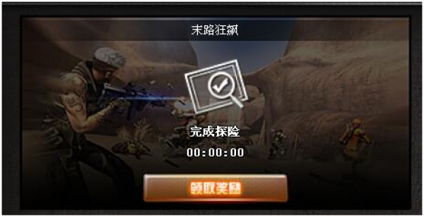 CF模式系统介绍 多元化的奖励获取方式 战地 下列 挑战模式 复活 cf cros add arg mil pad arrow 宋体 ah 道具 color ar 探险 新闻资讯 第5张 CF模式系统介绍 多元化的奖励获取方式 战地 下列 挑战模式 复活 cf cros add arg mil pad arrow 宋体 ah 道具 color ar 探险 新闻资讯 第5张