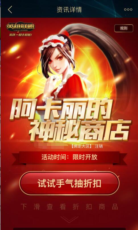阿卡丽的神秘商店7月归来 掌盟的小伙伴们看过来！ act 福利 英雄联盟 较量 联盟 买道 掌上英雄联盟 英雄联盟活动 道具 小伙伴 归来 掌盟 折扣 阿卡丽的神秘商店 阿卡 商店 神秘商店 神秘 新闻资讯  第1张