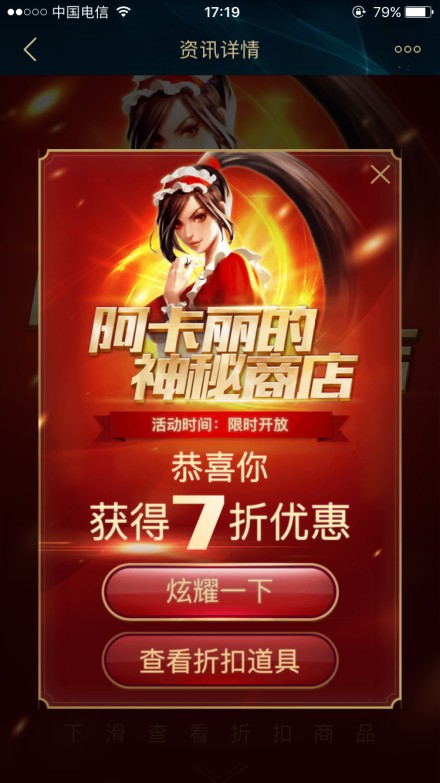 阿卡丽的神秘商店7月归来 掌盟的小伙伴们看过来！ act 福利 英雄联盟 较量 联盟 买道 掌上英雄联盟 英雄联盟活动 道具 小伙伴 归来 掌盟 折扣 阿卡丽的神秘商店 阿卡 商店 神秘商店 神秘 新闻资讯  第2张