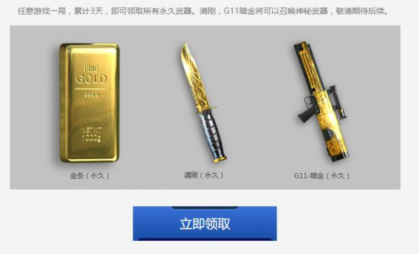 CF兄弟你的金条掉了活动  登录3天领取永久金条 ar cp ev eview qq ld 好礼 极品 礼包 神秘 天才 天游 tm preview cf 任意游 道具 3天 永久 新闻资讯  第2张