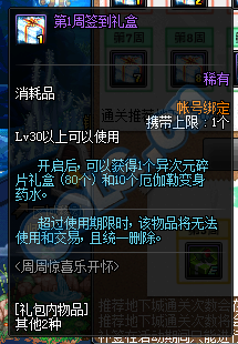 DNF体验服更新 DNF体验服更新介绍 契约 时空 史诗 套装 天空 勇者 大眼仔 派对 药剂 远古 通行证 深渊 签到 体验服 礼包 周周 强化 礼盒 新闻资讯  第2张