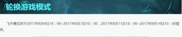 LOL8月飞升模式即将登场 LOL飞升模式介绍 8月14 泽拉 月下 远古 水晶 乱斗 两周 击败 无限乱斗 lol 得志 泽拉斯 英雄2 好玩吗 恕瑞玛 月轮 登场 飞升 新闻资讯 第1张 LOL8月飞升模式即将登场 LOL飞升模式介绍 8月14 泽拉 月下 远古 水晶 乱斗 两周 击败 无限乱斗 lol 得志 泽拉斯 英雄2 好玩吗 恕瑞玛 月轮 登场 飞升 新闻资讯 第1张