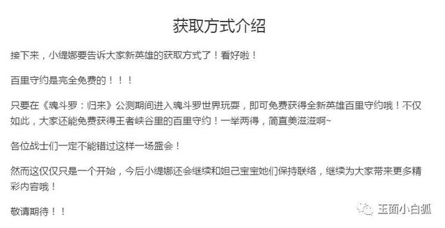 王者荣耀百里守约获取方式遭爆料 又一个免费英雄 花点时间 百里玄策 王者荣耀铠 玄策 又一 天美 出装 魂斗罗 新英雄 斗罗 爆料 王者荣耀百里守约 王者荣耀 守约 百里守约 百里 新闻资讯 第2张 王者荣耀百里守约获取方式遭爆料 又一个免费英雄 花点时间 百里玄策 王者荣耀铠 玄策 又一 天美 出装 魂斗罗 新英雄 斗罗 爆料 王者荣耀百里守约 王者荣耀 守约 百里守约 百里 新闻资讯 第2张