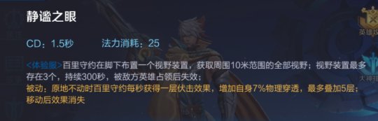 王者荣耀新英雄百里守约技能分析 近身 铭文 瞄准 原地 拆除 监视 隐身 新英雄 王者荣耀 视野 守约 百里 百里守约 新闻资讯 第3张 王者荣耀新英雄百里守约技能分析 近身 铭文 瞄准 原地 拆除 监视 隐身 新英雄 王者荣耀 视野 守约 百里 百里守约 新闻资讯 第3张
