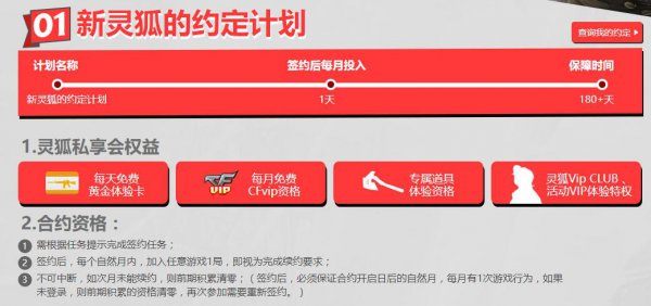 CF8月新灵狐的约定活动来袭 签定契约领好礼 htm 任意游 cp f8 qq tm aug 火热 计划 好礼 积累 cf 契约 灵狐的约定 灵狐 新闻资讯 第2张 CF8月新灵狐的约定活动来袭 签定契约领好礼 htm 任意游 cp f8 qq tm aug 火热 计划 好礼 积累 cf 契约 灵狐的约定 灵狐 新闻资讯 第2张
