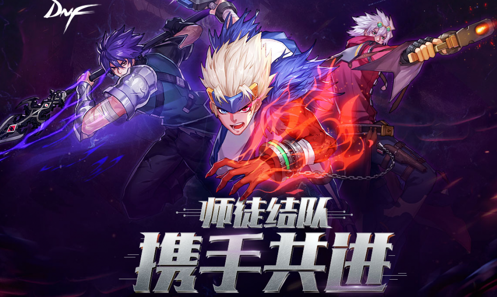 DNF师徒活动玩法解读 师徒结队携手共进赢奖励 瞬间移动 事项 活动规则 贤者 养成 异界 远古 转换 淘汰 小号 v8 考验 地下 招募 地下城 新闻资讯 第1张 DNF师徒活动玩法解读 师徒结队携手共进赢奖励 瞬间移动 事项 活动规则 贤者 养成 异界 远古 转换 淘汰 小号 v8 考验 地下 招募 地下城 新闻资讯 第1张
