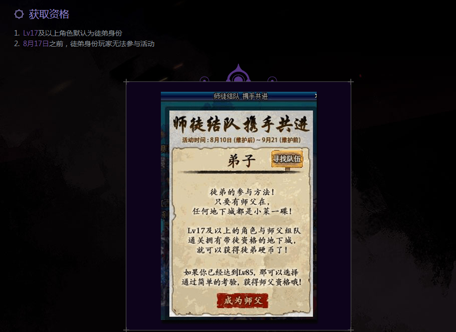DNF师徒活动玩法解读 师徒结队携手共进赢奖励 瞬间移动 事项 活动规则 贤者 养成 异界 远古 转换 淘汰 小号 v8 考验 地下 招募 地下城 新闻资讯 第2张 DNF师徒活动玩法解读 师徒结队携手共进赢奖励 瞬间移动 事项 活动规则 贤者 养成 异界 远古 转换 淘汰 小号 v8 考验 地下 招募 地下城 新闻资讯 第2张