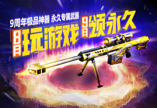 CF8月玩游戏9月领永久活动详情 act ail tai 任意游 qq tail 欢乐 不想 九龙 灵狐 破天 9月30 f8 抽奖 礼包 cf 玩游戏 永久 新闻资讯 第1张 CF8月玩游戏9月领永久活动详情 act ail tai 任意游 qq tail 欢乐 不想 九龙 灵狐 破天 9月30 f8 抽奖 礼包 cf 玩游戏 永久 新闻资讯 第1张