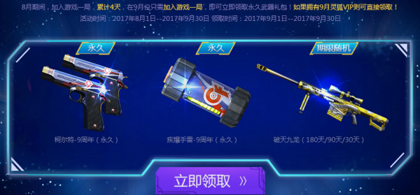CF8月玩游戏9月领永久活动详情 act ail tai 任意游 qq tail 欢乐 不想 九龙 灵狐 破天 9月30 f8 抽奖 礼包 cf 玩游戏 永久 新闻资讯 第3张 CF8月玩游戏9月领永久活动详情 act ail tai 任意游 qq tail 欢乐 不想 九龙 灵狐 破天 9月30 f8 抽奖 礼包 cf 玩游戏 永久 新闻资讯 第3张
