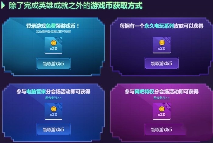 LOL电玩时代英雄成就挑战赛活动 大家一起肝皮肤！ 攀登 精英 多说 段位 冲击 lol 免费皮肤 6级 电玩 成就 新闻资讯  第5张