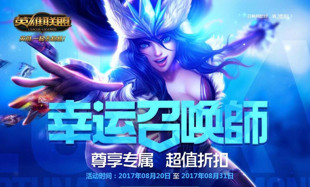lol幸运召唤师8月活动详情 0号 腾讯 抽奖 tm qq ar luck 活动规则 act htm dex 道具 lol幸运召唤师 lol幸运 lol 幸运召唤师 召唤师 新闻资讯 第1张 lol幸运召唤师8月活动详情 0号 腾讯 抽奖 tm qq ar luck 活动规则 act htm dex 道具 lol幸运召唤师 lol幸运 lol 幸运召唤师 召唤师 新闻资讯 第1张