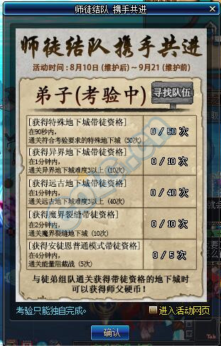 DNF师徒活动细节须知 五行 双开 奇特 明日 副本 地下 一开始 地下城 dnf 小号 新闻资讯 第4张 DNF师徒活动细节须知 五行 双开 奇特 明日 副本 地下 一开始 地下城 dnf 小号 新闻资讯 第4张