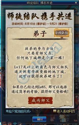 DNF师徒活动细节须知 五行 双开 奇特 明日 副本 地下 一开始 地下城 dnf 小号 新闻资讯 第3张 DNF师徒活动细节须知 五行 双开 奇特 明日 副本 地下 一开始 地下城 dnf 小号 新闻资讯 第3张