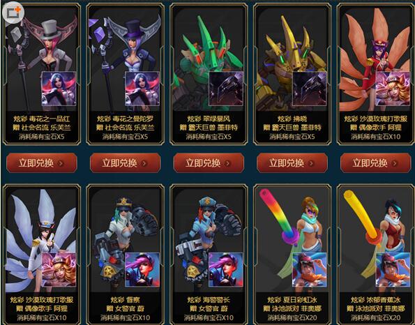 lol限时兑换限定皮肤活动 宝石获取方法介绍 薇恩 收集 使者 qq hex act 战利品 传送门 海克斯科技 海克斯 稀有 lol 宝石 新闻资讯 第2张 lol限时兑换限定皮肤活动 宝石获取方法介绍 薇恩 收集 使者 qq hex act 战利品 传送门 海克斯科技 海克斯 稀有 lol 宝石 新闻资讯 第2张