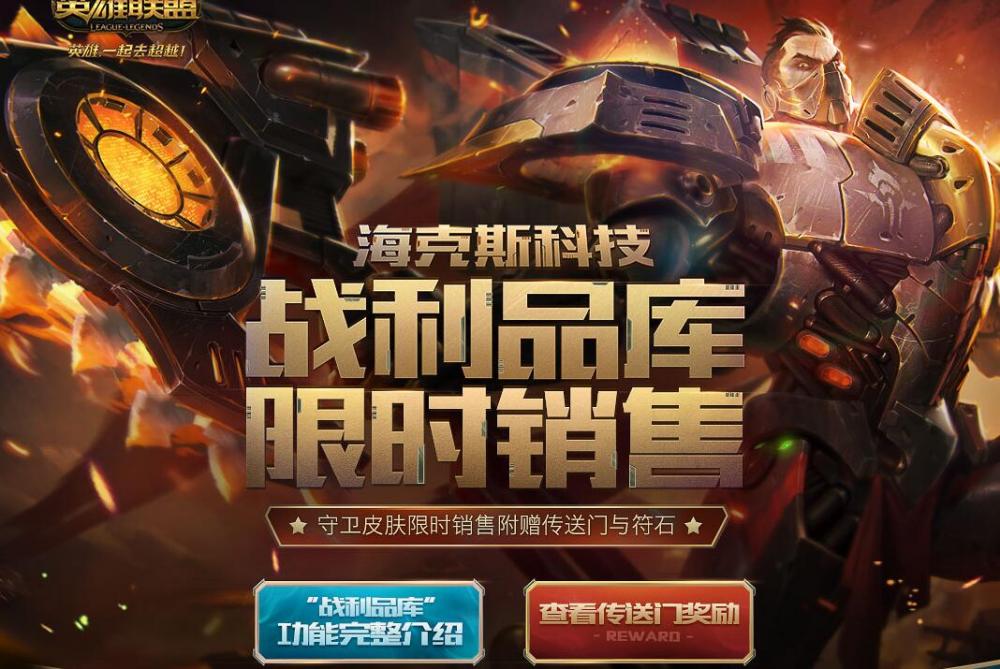 lol限时兑换限定皮肤活动 宝石获取方法介绍 薇恩 收集 使者 qq hex act 战利品 传送门 海克斯科技 海克斯 稀有 lol 宝石 新闻资讯 第1张 lol限时兑换限定皮肤活动 宝石获取方法介绍 薇恩 收集 使者 qq hex act 战利品 传送门 海克斯科技 海克斯 稀有 lol 宝石 新闻资讯 第1张