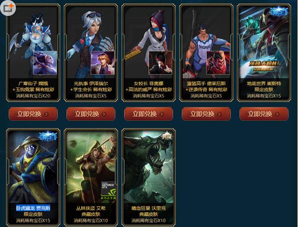 lol限时兑换限定皮肤活动 宝石获取方法介绍 薇恩 收集 使者 qq hex act 战利品 传送门 海克斯科技 海克斯 稀有 lol 宝石 新闻资讯 第3张 lol限时兑换限定皮肤活动 宝石获取方法介绍 薇恩 收集 使者 qq hex act 战利品 传送门 海克斯科技 海克斯 稀有 lol 宝石 新闻资讯 第3张