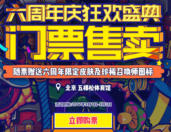 LOL六周年限定皮肤确定 比赛 冠军 翅膀 猜测 庆典 全球总决赛 联盟 门票 狂欢 英雄联盟 盛典 守护者 周年庆 伊泽瑞尔 守护 周年 新闻资讯 第3张 LOL六周年限定皮肤确定 比赛 冠军 翅膀 猜测 庆典 全球总决赛 联盟 门票 狂欢 英雄联盟 盛典 守护者 周年庆 伊泽瑞尔 守护 周年 新闻资讯 第3张