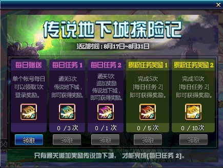 DNF传说地下城探险记活动介绍 dnf 斗气 体验服 副本 艾肯 礼盒 每日任务 探险 地下 地下城 新闻资讯 第2张 DNF传说地下城探险记活动介绍 dnf 斗气 体验服 副本 艾肯 礼盒 每日任务 探险 地下 地下城 新闻资讯 第2张
