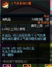 DNF传说地下城探险记活动介绍 dnf 斗气 体验服 副本 艾肯 礼盒 每日任务 探险 地下 地下城 新闻资讯 第6张 DNF传说地下城探险记活动介绍 dnf 斗气 体验服 副本 艾肯 礼盒 每日任务 探险 地下 地下城 新闻资讯 第6张