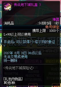DNF传说地下城探险记活动介绍 dnf 斗气 体验服 副本 艾肯 礼盒 每日任务 探险 地下 地下城 新闻资讯 第5张 DNF传说地下城探险记活动介绍 dnf 斗气 体验服 副本 艾肯 礼盒 每日任务 探险 地下 地下城 新闻资讯 第5张