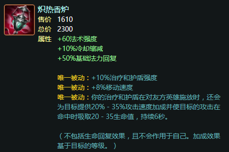 LOL香炉套路 配合ADC最强神器 性价比 绝对 救赎 进攻 出装 放大 强度 巨大的 吸血 风女 辅助 炽热 香炉 新闻资讯 第2张 LOL香炉套路 配合ADC最强神器 性价比 绝对 救赎 进攻 出装 放大 强度 巨大的 吸血 风女 辅助 炽热 香炉 新闻资讯 第2张
