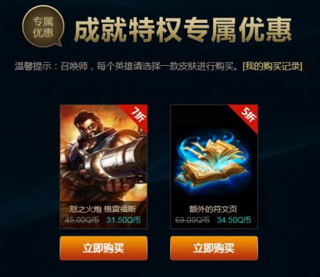 LOL战争学院的荣耀活动 5级成就可获一折皮肤 lol 竞技场 电玩 武器大师 联动 竞技 收集 腾讯 活动规则 召唤师 折扣 战争 战争学院 成就 新闻资讯  第4张