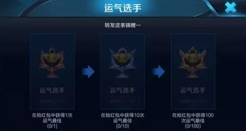王者荣耀体验服新成就系统上线 新成就攻略 都与 抢红包 抢红 点亮 非酋 慷慨 无敌 黑手 黑手党 红包 体验服 王者荣耀体验服 王者荣耀 成就 新闻资讯 第2张 王者荣耀体验服新成就系统上线 新成就攻略 都与 抢红包 抢红 点亮 非酋 慷慨 无敌 黑手 黑手党 红包 体验服 王者荣耀体验服 王者荣耀 成就 新闻资讯 第2张