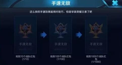 王者荣耀体验服新成就系统上线 新成就攻略 都与 抢红包 抢红 点亮 非酋 慷慨 无敌 黑手 黑手党 红包 体验服 王者荣耀体验服 王者荣耀 成就 新闻资讯 第3张 王者荣耀体验服新成就系统上线 新成就攻略 都与 抢红包 抢红 点亮 非酋 慷慨 无敌 黑手 黑手党 红包 体验服 王者荣耀体验服 王者荣耀 成就 新闻资讯 第3张