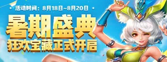 王者荣耀8月15日不停机更新 暗影列兽者皮肤上架 8月18 暑期 盛典 3天 王者荣耀 暗影 兰陵王 铭文 8月21 停机 猎兽 好礼 8月15 乱世王者 玉玺 狂欢 乱世 新闻资讯 第3张 王者荣耀8月15日不停机更新 暗影列兽者皮肤上架 8月18 暑期 盛典 3天 王者荣耀 暗影 兰陵王 铭文 8月21 停机 猎兽 好礼 8月15 乱世王者 玉玺 狂欢 乱世 新闻资讯 第3张