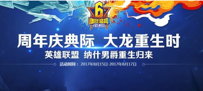 LOL大龙重生活动 六周年庆典限时抢纳什男爵手办 去看看 召唤师 xd 解答 来源 8月15 停止 限量 周边商城 抢购 大龙 庆典 周年庆 周年庆典 周年 纳什男爵 手办 男爵 新闻资讯 第1张 LOL大龙重生活动 六周年庆典限时抢纳什男爵手办 去看看 召唤师 xd 解答 来源 8月15 停止 限量 周边商城 抢购 大龙 庆典 周年庆 周年庆典 周年 纳什男爵 手办 男爵 新闻资讯 第1张