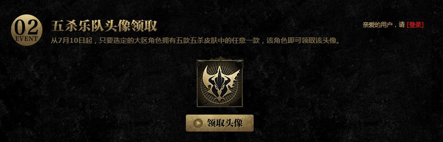 lol五杀乐队头像领取方法详解 功夫 反映 9月15 8月15 lol 头像 五杀 新闻资讯 第1张 lol五杀乐队头像领取方法详解 功夫 反映 9月15 8月15 lol 头像 五杀 新闻资讯 第1张