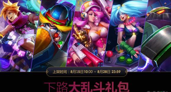 LOL电玩皮肤礼包上架出售 价格美丽别错过! 突击 套装 8月28 厄运小姐 玛尔扎哈 28号 维迦 吉格斯 飞机 锐雯 单独 厄运 8月15 人马 琴女 点券 礼包 电玩 新闻资讯 第3张 LOL电玩皮肤礼包上架出售 价格美丽别错过! 突击 套装 8月28 厄运小姐 玛尔扎哈 28号 维迦 吉格斯 飞机 锐雯 单独 厄运 8月15 人马 琴女 点券 礼包 电玩 新闻资讯 第3张