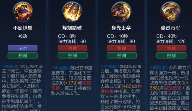 王者荣耀苏烈技能早知道 苏烈技能评测一览 强化 死亡 第三次 坦克 万军 不可以 位移 行动 新英雄 考验 复活 评测 王者荣耀 王者荣耀苏烈 苏烈 新闻资讯 第2张 王者荣耀苏烈技能早知道 苏烈技能评测一览 强化 死亡 第三次 坦克 万军 不可以 位移 行动 新英雄 考验 复活 评测 王者荣耀 王者荣耀苏烈 苏烈 新闻资讯 第2张