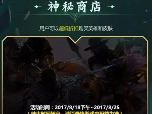 王者荣耀神秘商店活动 活动内容地址早知道! 大波 曝光 冷门 点券 8月18 盛典 暑假 打折 折扣 王者荣耀神秘商店 王者荣耀 神秘商店 神秘 商店 新闻资讯 第2张 王者荣耀神秘商店活动 活动内容地址早知道! 大波 曝光 冷门 点券 8月18 盛典 暑假 打折 折扣 王者荣耀神秘商店 王者荣耀 神秘商店 神秘 商店 新闻资讯 第2张