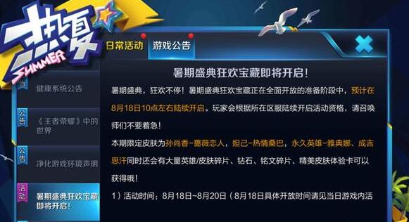 王者荣耀暑期盛典狂欢活动 狂欢大奖拿不停! cose 点券 主播 永久 多点 大奖 达人 点赞 冠军杯 冠军 暑期 许愿 王者荣耀 抽奖 盛典 狂欢 新闻资讯 第2张 王者荣耀暑期盛典狂欢活动 狂欢大奖拿不停! cose 点券 主播 永久 多点 大奖 达人 点赞 冠军杯 冠军 暑期 许愿 王者荣耀 抽奖 盛典 狂欢 新闻资讯 第2张