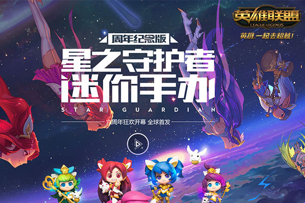 LOL六周年庆典现场 五大看点不容错过 福利 抽奖 揭晓 超越 全球总决赛 冠军 盛典 夏季赛 狂欢 明星 召唤师 周年庆典 英雄联盟 联盟 看点 庆典 周年庆 周年 新闻资讯 第9张 LOL六周年庆典现场 五大看点不容错过 福利 抽奖 揭晓 超越 全球总决赛 冠军 盛典 夏季赛 狂欢 明星 召唤师 周年庆典 英雄联盟 联盟 看点 庆典 周年庆 周年 新闻资讯 第9张