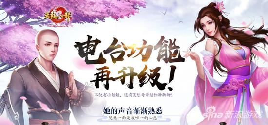 《天龙八部手游》电台功能 电台功能再升级 正版 线索 是谁 曝光 空降 金庸 江湖 神秘 大咖 龙八 天龙八 天龙八部 天龙八部手游 天龙 新闻资讯 第1张 《天龙八部手游》电台功能 电台功能再升级 正版 线索 是谁 曝光 空降 金庸 江湖 神秘 大咖 龙八 天龙八 天龙八部 天龙八部手游 天龙 新闻资讯 第1张