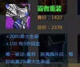 王者荣耀回血流神装搭配推荐 上单续航必备 出装 崩溃 恐怖 不死鸟 乱斗 深渊 第一波 程咬金 死鸟 重装 续航 血流 王者荣耀 新闻资讯 第1张 王者荣耀回血流神装搭配推荐 上单续航必备 出装 崩溃 恐怖 不死鸟 乱斗 深渊 第一波 程咬金 死鸟 重装 续航 血流 王者荣耀 新闻资讯 第1张