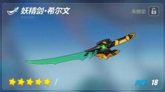 崩坏3手游新武器介绍 妖精剑·希尔文登场 登场 崩坏 崩坏3 妖精 希尔 新闻资讯 第1张 崩坏3手游新武器介绍 妖精剑·希尔文登场 登场 崩坏 崩坏3 妖精 希尔 新闻资讯 第1张