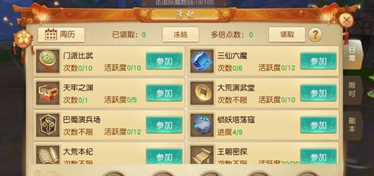 《天下》手游日周常、副本一览 快速升级攻略 周日 宠物 竞技 魔声 蝴蝶 九黎 配方 大荒 斩妖除魔 梦境 炼丹 修炼 除魔 强化 声望 势力 金币 副本 新闻资讯 第3张 《天下》手游日周常、副本一览 快速升级攻略 周日 宠物 竞技 魔声 蝴蝶 九黎 配方 大荒 斩妖除魔 梦境 炼丹 修炼 除魔 强化 声望 势力 金币 副本 新闻资讯 第3张