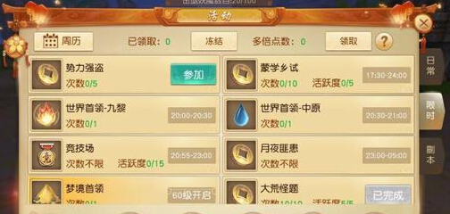 《天下》手游日周常、副本一览 快速升级攻略 周日 宠物 竞技 魔声 蝴蝶 九黎 配方 大荒 斩妖除魔 梦境 炼丹 修炼 除魔 强化 声望 势力 金币 副本 新闻资讯 第2张 《天下》手游日周常、副本一览 快速升级攻略 周日 宠物 竞技 魔声 蝴蝶 九黎 配方 大荒 斩妖除魔 梦境 炼丹 修炼 除魔 强化 声望 势力 金币 副本 新闻资讯 第2张
