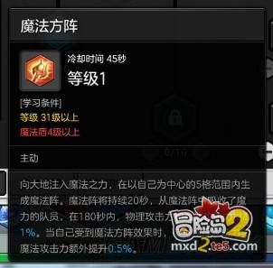 冒险岛2法神的技能应该怎么点 法神PVP技能搭配 位移 冰法 体力 火焰 支配 寒冰 元素 魔法盾 强化 加点 魔法 冒险岛 冒险岛2 冒险 法师 法神 新闻资讯  第10张