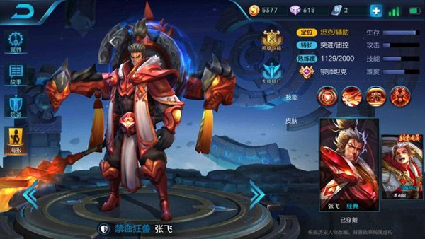 攻守兼备的强力辅助 王者荣耀张飞玩法详解 攻守兼备 王者荣耀张飞 王者荣耀 张飞 辅助 新闻资讯 第1张 攻守兼备的强力辅助 王者荣耀张飞玩法详解 攻守兼备 王者荣耀张飞 王者荣耀 张飞 辅助 新闻资讯 第1张