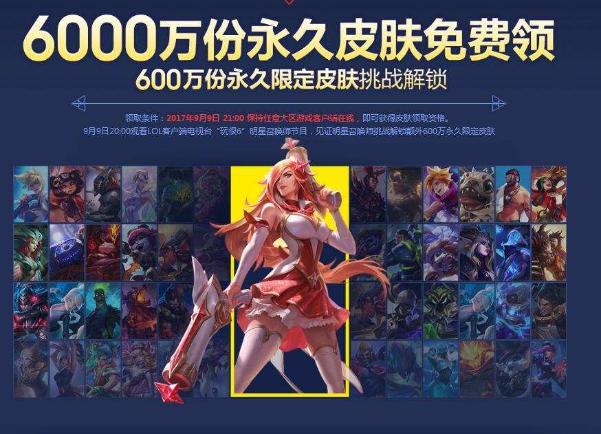 LOL战斗之夜活动开启 LOL战斗之夜皮肤领取方法分享 盛典 日上 fighting lol战斗之夜 金币 联盟 英雄联盟 明星 召唤师 永久 游戏客户端 lol 9月9 战斗之夜 新闻资讯 第2张 LOL战斗之夜活动开启 LOL战斗之夜皮肤领取方法分享 盛典 日上 fighting lol战斗之夜 金币 联盟 英雄联盟 明星 召唤师 永久 游戏客户端 lol 9月9 战斗之夜 新闻资讯 第2张
