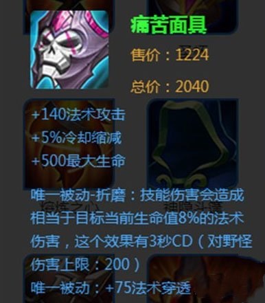 王者荣耀虚无法杖痛苦面具对比分析 穿透装备如何选择? 魔女 诸葛亮 王昭君 昭君 诸葛 爆发 折磨 法术 法师 王者荣耀 虚无 面具 痛苦 新闻资讯 第2张 王者荣耀虚无法杖痛苦面具对比分析 穿透装备如何选择? 魔女 诸葛亮 王昭君 昭君 诸葛 爆发 折磨 法术 法师 王者荣耀 虚无 面具 痛苦 新闻资讯 第2张