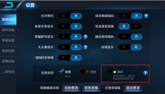 王者荣耀隐身在线怎么设置 隐身在线设置方法详解 愈加 头像 排行 排行榜 离线 处于 王者荣耀 召唤师 隐身 新闻资讯 第1张 王者荣耀隐身在线怎么设置 隐身在线设置方法详解 愈加 头像 排行 排行榜 离线 处于 王者荣耀 召唤师 隐身 新闻资讯 第1张