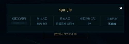 LOL第五期转区系统上线 LOL转区时间及详细教程 转服 汇总 不想 lol 密保手机 9月11 lol转区 同意 教程 第五 转区 新闻资讯 第7张 LOL第五期转区系统上线 LOL转区时间及详细教程 转服 汇总 不想 lol 密保手机 9月11 lol转区 同意 教程 第五 转区 新闻资讯 第7张