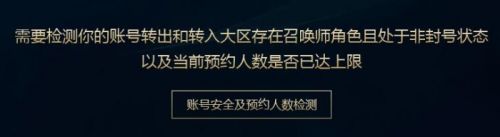 LOL第五期转区系统上线 LOL转区时间及详细教程 转服 汇总 不想 lol 密保手机 9月11 lol转区 同意 教程 第五 转区 新闻资讯 第4张 LOL第五期转区系统上线 LOL转区时间及详细教程 转服 汇总 不想 lol 密保手机 9月11 lol转区 同意 教程 第五 转区 新闻资讯 第4张