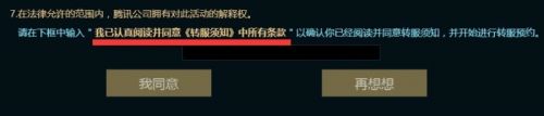 LOL第五期转区系统上线 LOL转区时间及详细教程 转服 汇总 不想 lol 密保手机 9月11 lol转区 同意 教程 第五 转区 新闻资讯 第2张 LOL第五期转区系统上线 LOL转区时间及详细教程 转服 汇总 不想 lol 密保手机 9月11 lol转区 同意 教程 第五 转区 新闻资讯 第2张