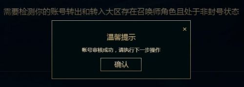 LOL第五期转区系统上线 LOL转区时间及详细教程 转服 汇总 不想 lol 密保手机 9月11 lol转区 同意 教程 第五 转区 新闻资讯 第5张 LOL第五期转区系统上线 LOL转区时间及详细教程 转服 汇总 不想 lol 密保手机 9月11 lol转区 同意 教程 第五 转区 新闻资讯 第5张